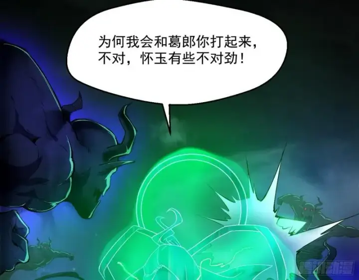 漫画《我为邪帝》天下第一嘲讽脸第87张图