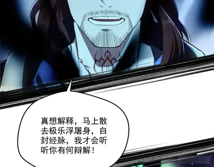 漫画《我为邪帝》天下第一嘲讽脸第94张图