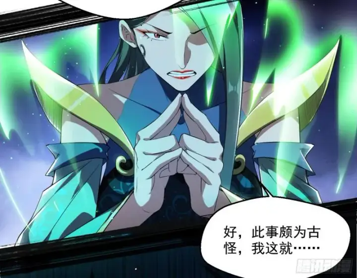 漫画《我为邪帝》天下第一嘲讽脸第95张图