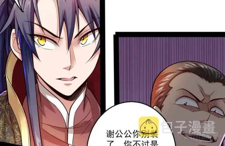 漫画《我为邪帝》秋名山老马夫，哪里跑！第100张图
