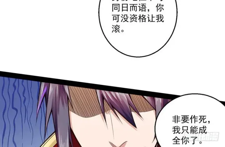 漫画《我为邪帝》秋名山老马夫，哪里跑！第102张图
