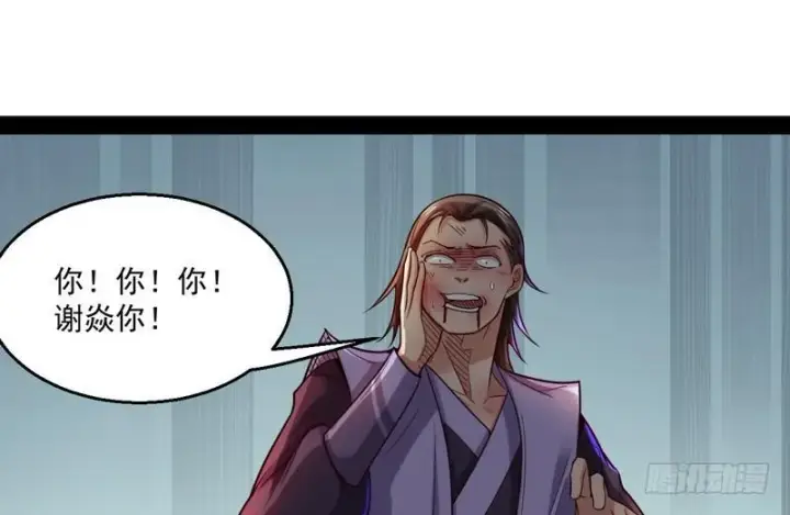 漫画《我为邪帝》秋名山老马夫，哪里跑！第108张图