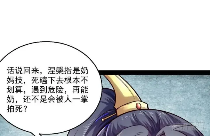 漫画《我为邪帝》秋名山老马夫，哪里跑！第11张图