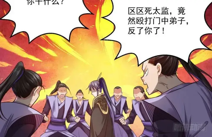 漫画《我为邪帝》秋名山老马夫，哪里跑！第110张图