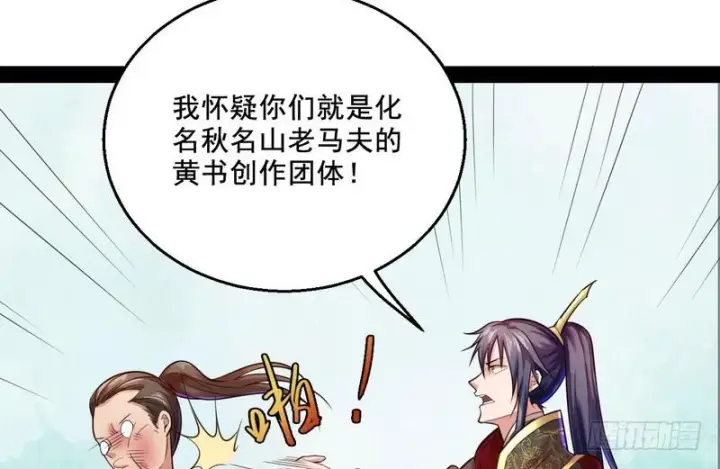漫画《我为邪帝》秋名山老马夫，哪里跑！第117张图