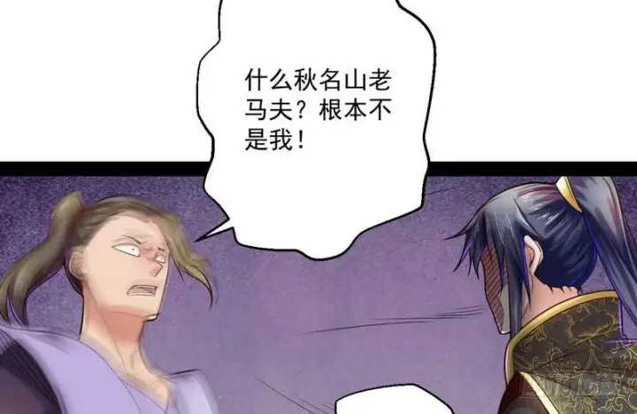 漫画《我为邪帝》秋名山老马夫，哪里跑！第122张图