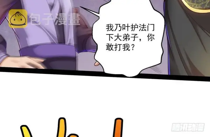 漫画《我为邪帝》秋名山老马夫，哪里跑！第123张图