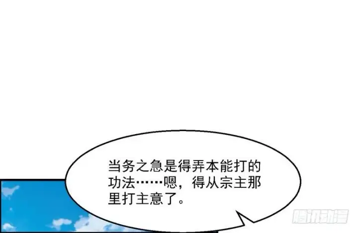 漫画《我为邪帝》秋名山老马夫，哪里跑！第13张图