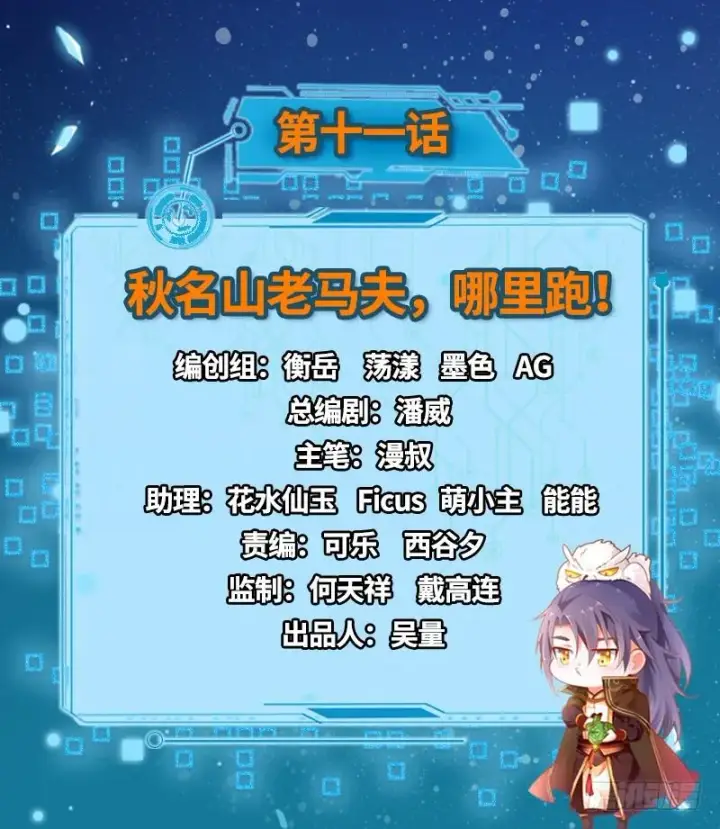 漫画《我为邪帝》秋名山老马夫，哪里跑！第2张图