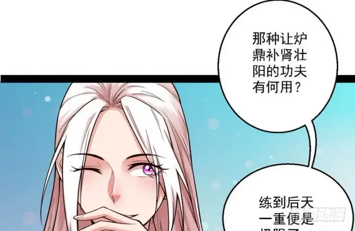 漫画《我为邪帝》秋名山老马夫，哪里跑！第26张图