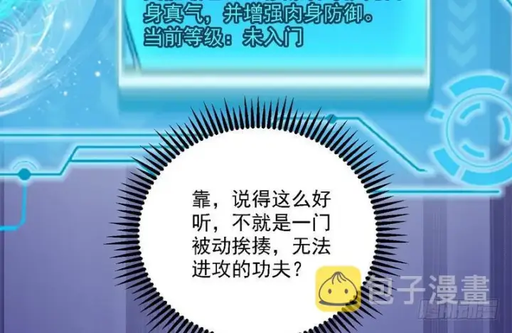 漫画《我为邪帝》秋名山老马夫，哪里跑！第39张图