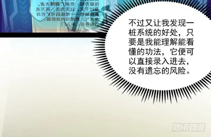 漫画《我为邪帝》秋名山老马夫，哪里跑！第42张图