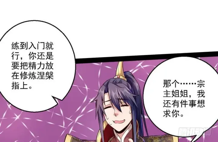漫画《我为邪帝》秋名山老马夫，哪里跑！第47张图