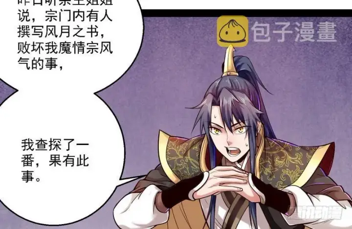 漫画《我为邪帝》秋名山老马夫，哪里跑！第53张图