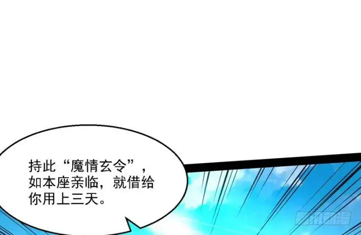 漫画《我为邪帝》秋名山老马夫，哪里跑！第69张图