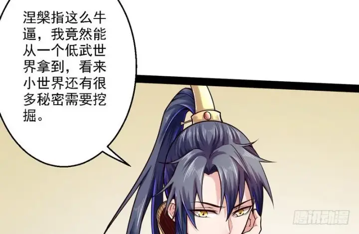 漫画《我为邪帝》秋名山老马夫，哪里跑！第8张图