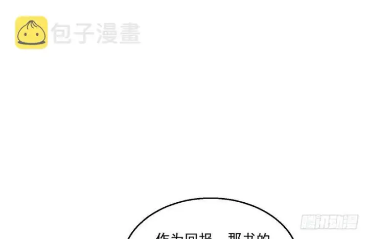 漫画《我为邪帝》秋名山老马夫，哪里跑！第80张图