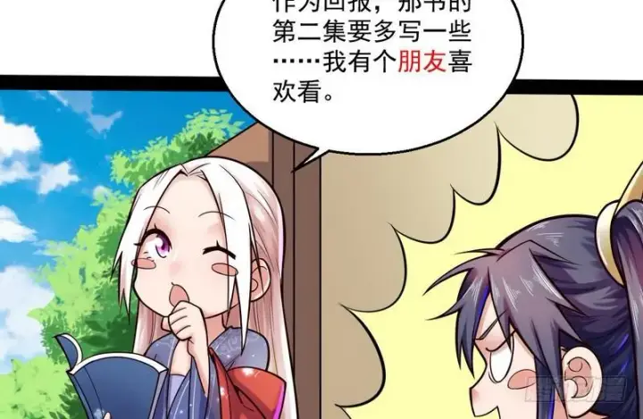 漫画《我为邪帝》秋名山老马夫，哪里跑！第81张图