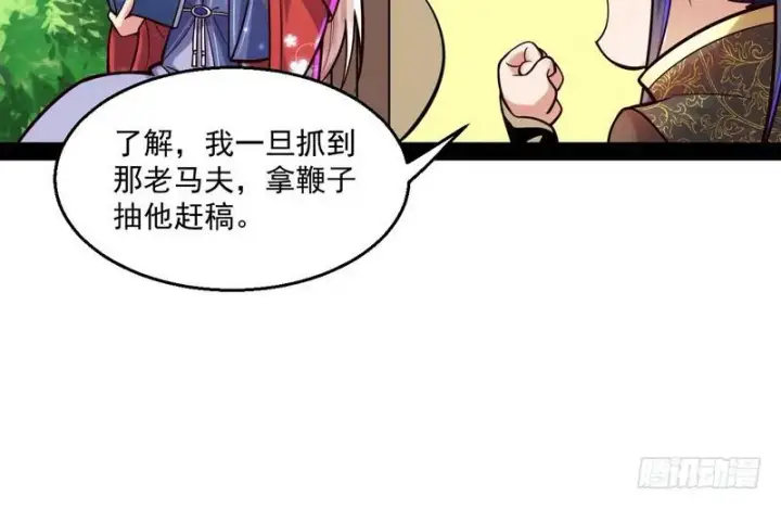 漫画《我为邪帝》秋名山老马夫，哪里跑！第82张图
