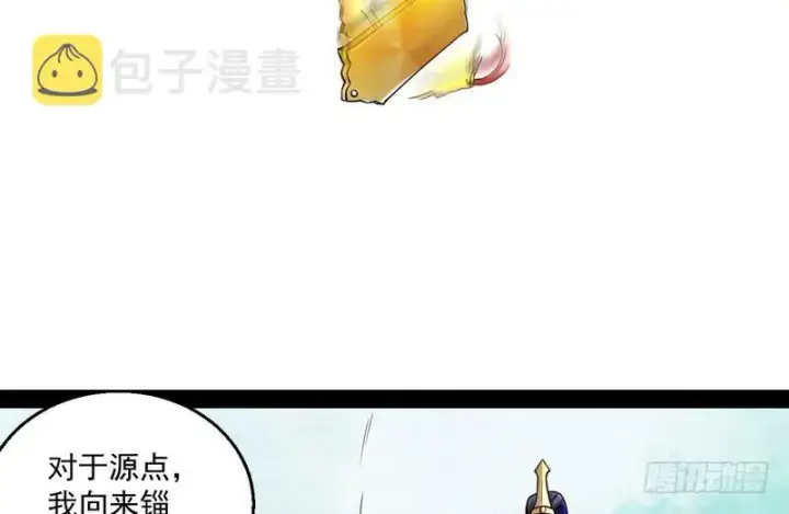 漫画《我为邪帝》秋名山老马夫，哪里跑！第85张图