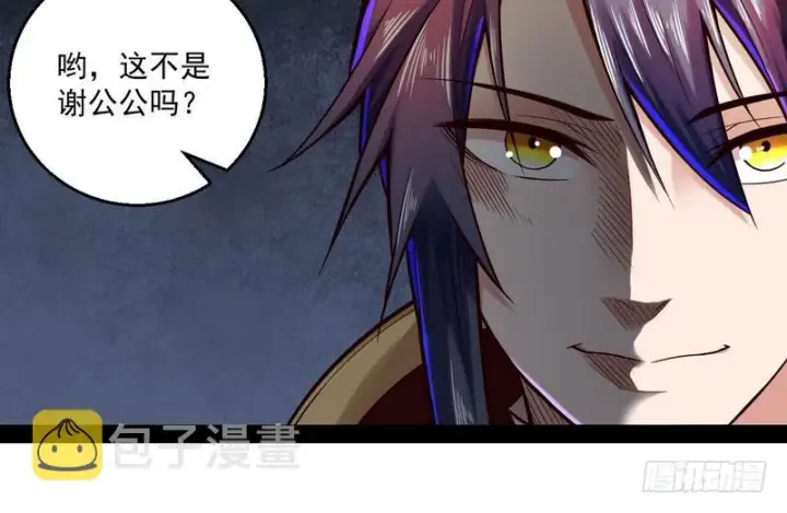漫画《我为邪帝》秋名山老马夫，哪里跑！第89张图