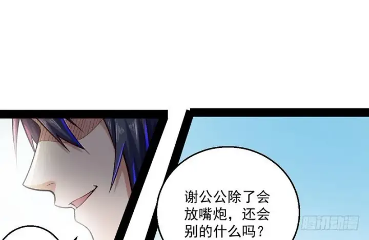 漫画《我为邪帝》秋名山老马夫，哪里跑！第90张图