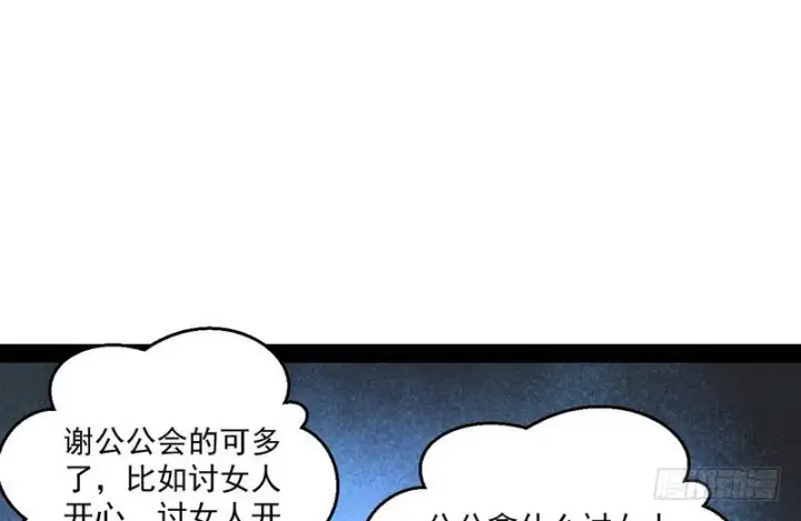 漫画《我为邪帝》秋名山老马夫，哪里跑！第93张图