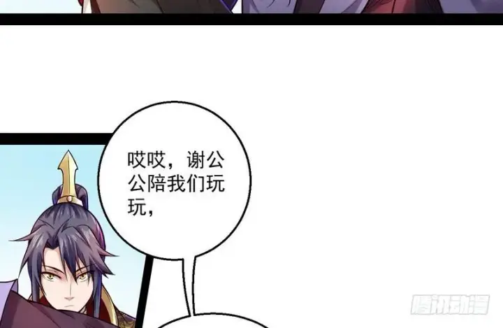 漫画《我为邪帝》秋名山老马夫，哪里跑！第97张图