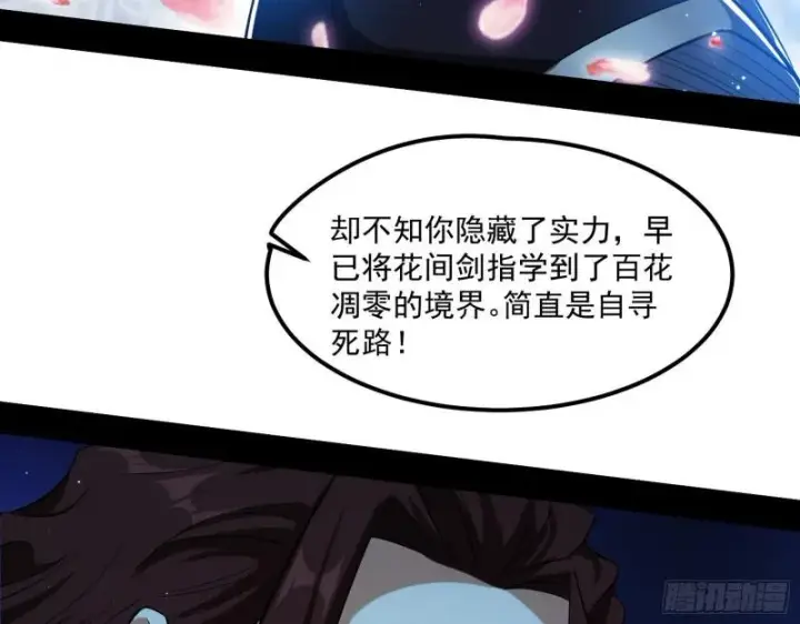 漫画《我为邪帝》风险大，改变计划第10张图