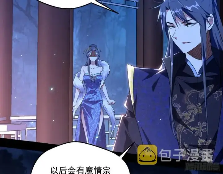 漫画《我为邪帝》风险大，改变计划第103张图