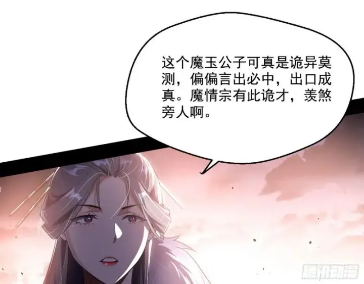 漫画《我为邪帝》风险大，改变计划第106张图