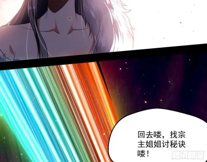 漫画《我为邪帝》风险大，改变计划第107张图