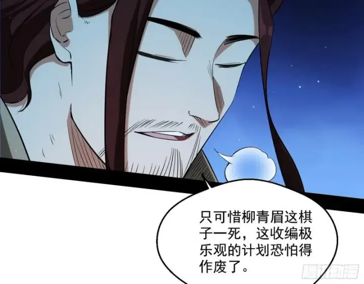 漫画《我为邪帝》风险大，改变计划第11张图