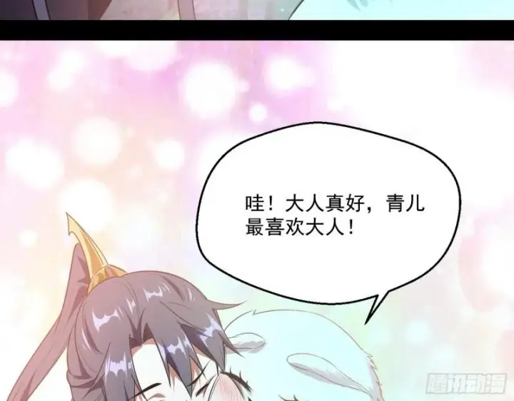 漫画《我为邪帝》风险大，改变计划第116张图