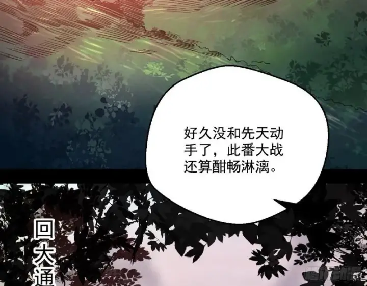 漫画《我为邪帝》风险大，改变计划第123张图