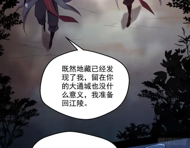 漫画《我为邪帝》风险大，改变计划第125张图