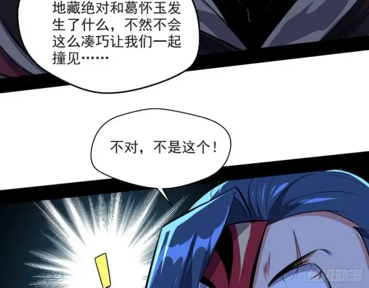漫画《我为邪帝》风险大，改变计划第127张图