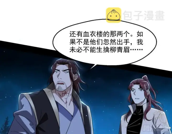 漫画《我为邪帝》风险大，改变计划第13张图