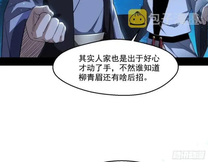 漫画《我为邪帝》风险大，改变计划第14张图