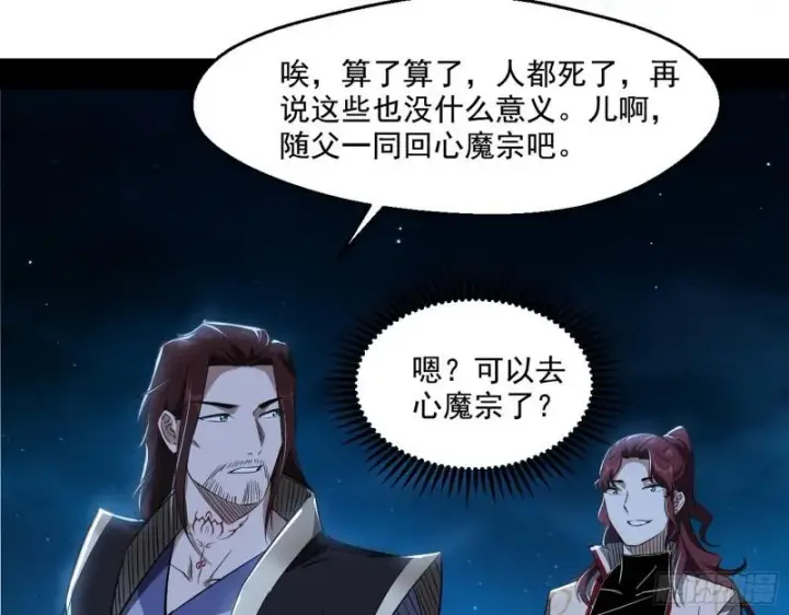 漫画《我为邪帝》风险大，改变计划第15张图