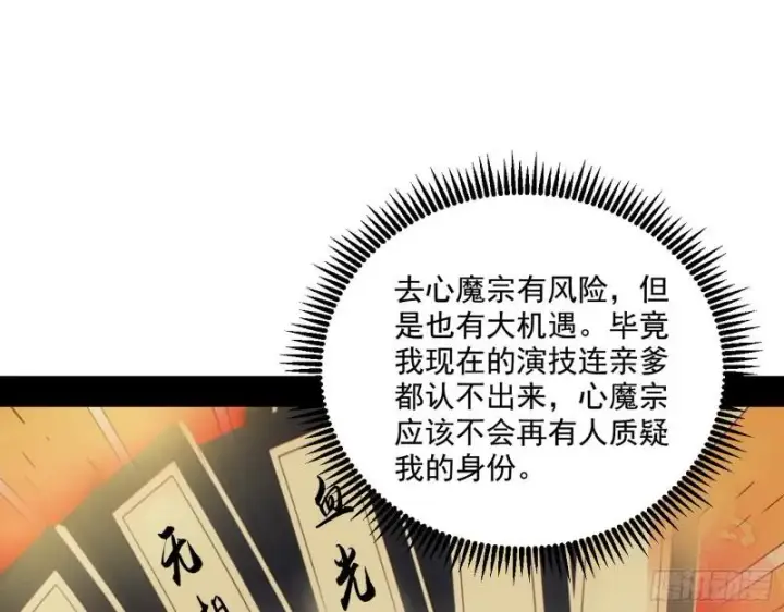漫画《我为邪帝》风险大，改变计划第17张图