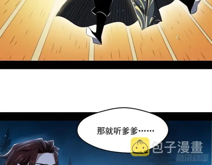 漫画《我为邪帝》风险大，改变计划第19张图