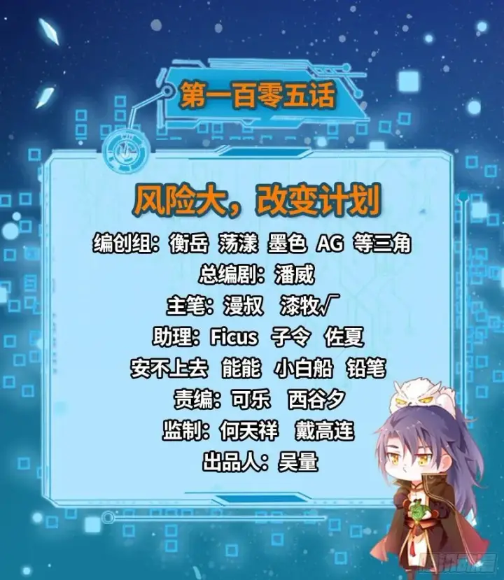 漫画《我为邪帝》风险大，改变计划第2张图