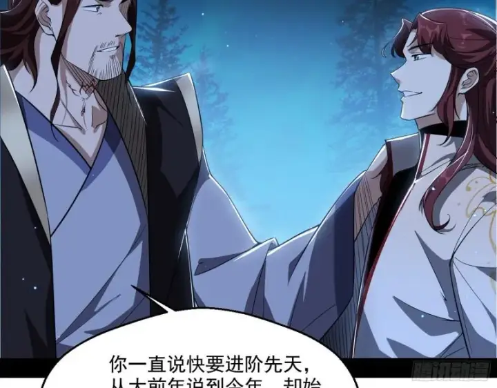 漫画《我为邪帝》风险大，改变计划第20张图