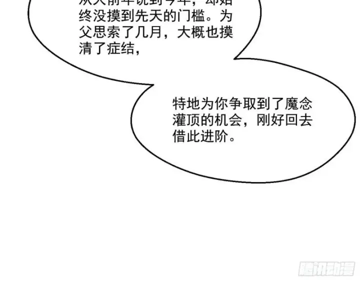 漫画《我为邪帝》风险大，改变计划第21张图
