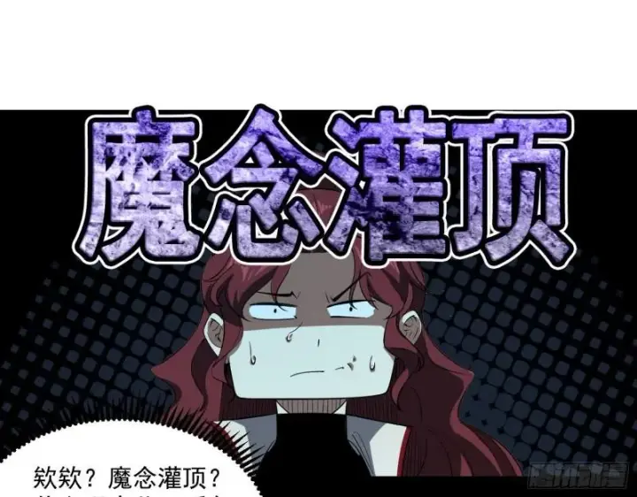 漫画《我为邪帝》风险大，改变计划第23张图