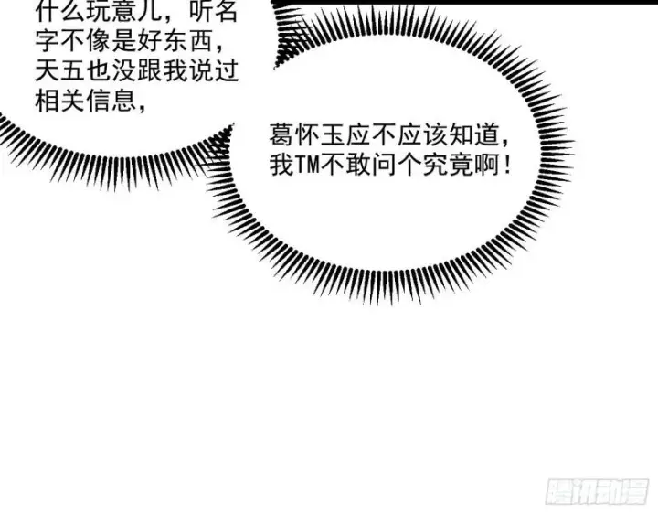 漫画《我为邪帝》风险大，改变计划第24张图
