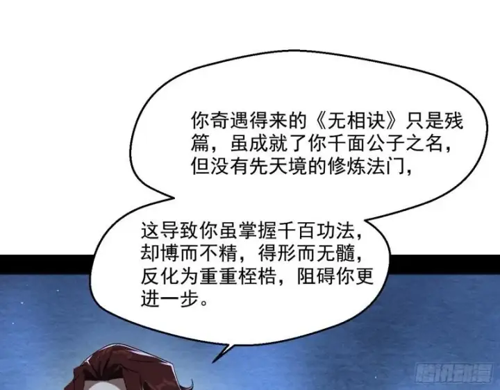 漫画《我为邪帝》风险大，改变计划第25张图