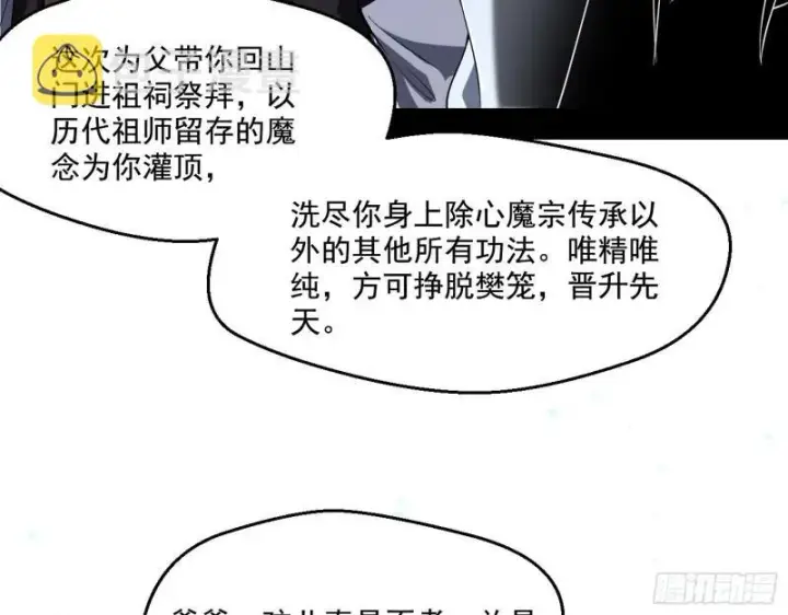 漫画《我为邪帝》风险大，改变计划第27张图