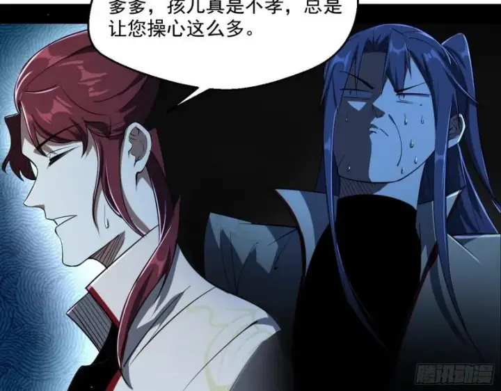 漫画《我为邪帝》风险大，改变计划第28张图